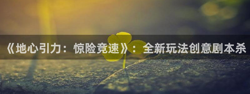 杏耀官网的奇趣腾讯是真的吗还是假的